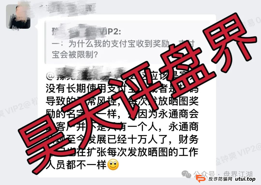 永通商会（九边投资）分红类资金盘骗局，目前会员10万人了，资金几十亿，高度预警，即将崩盘(6)