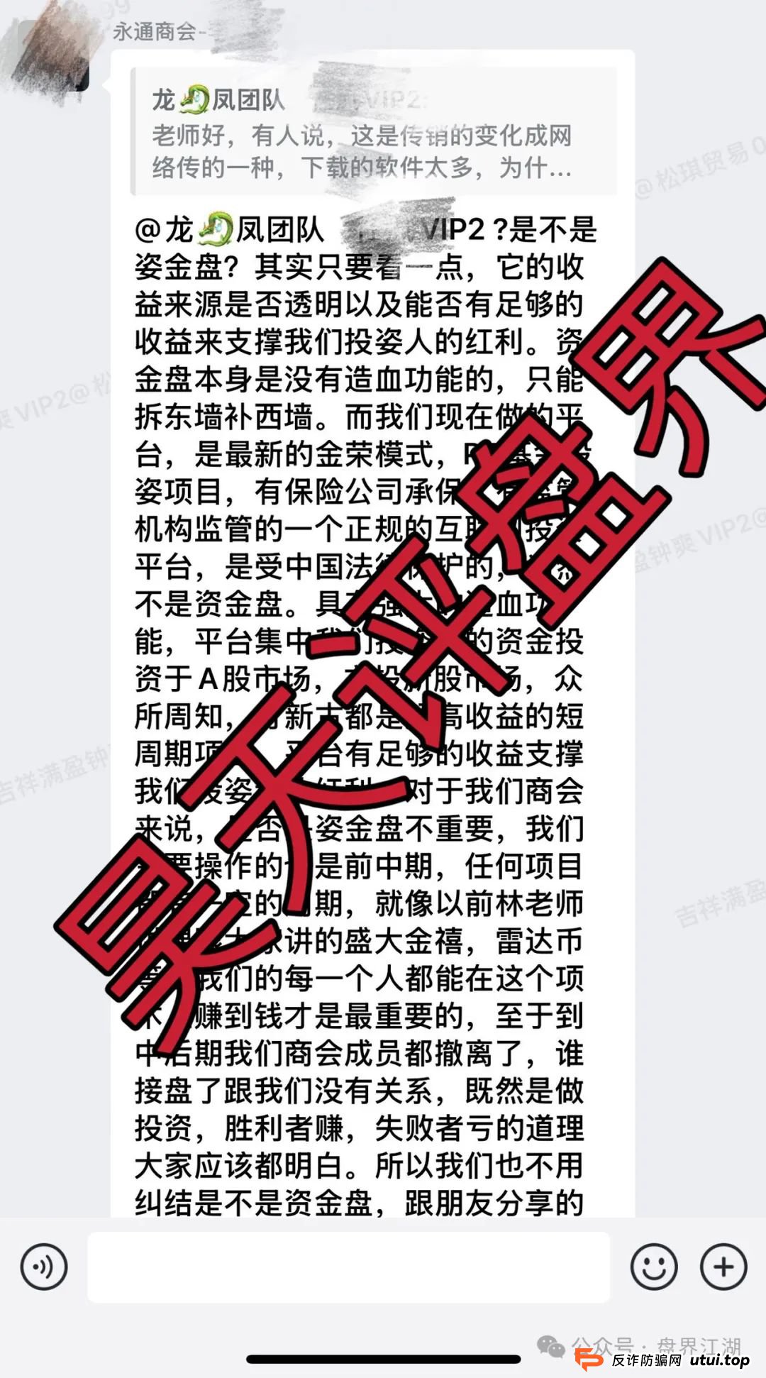永通商会（九边投资）分红类资金盘骗局，目前会员10万人了，资金几十亿，高度预警，即将崩盘(5)