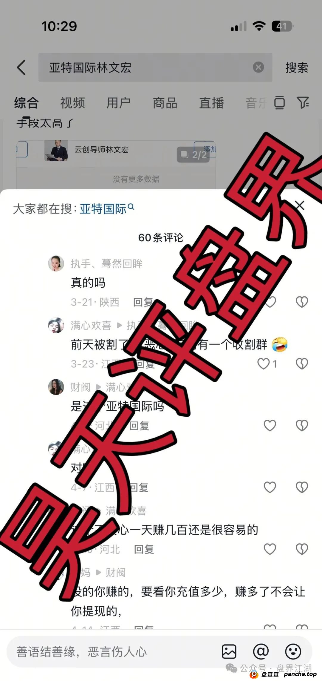 曝光 | 亚特国际彩票资金盘骗局,操盘手林文宏多次单割会员,即将崩盘跑路!(2) 曝光 | 亚特国际彩票资金盘骗局,操盘手林文宏多次单割会员,即将崩盘跑路!(2)