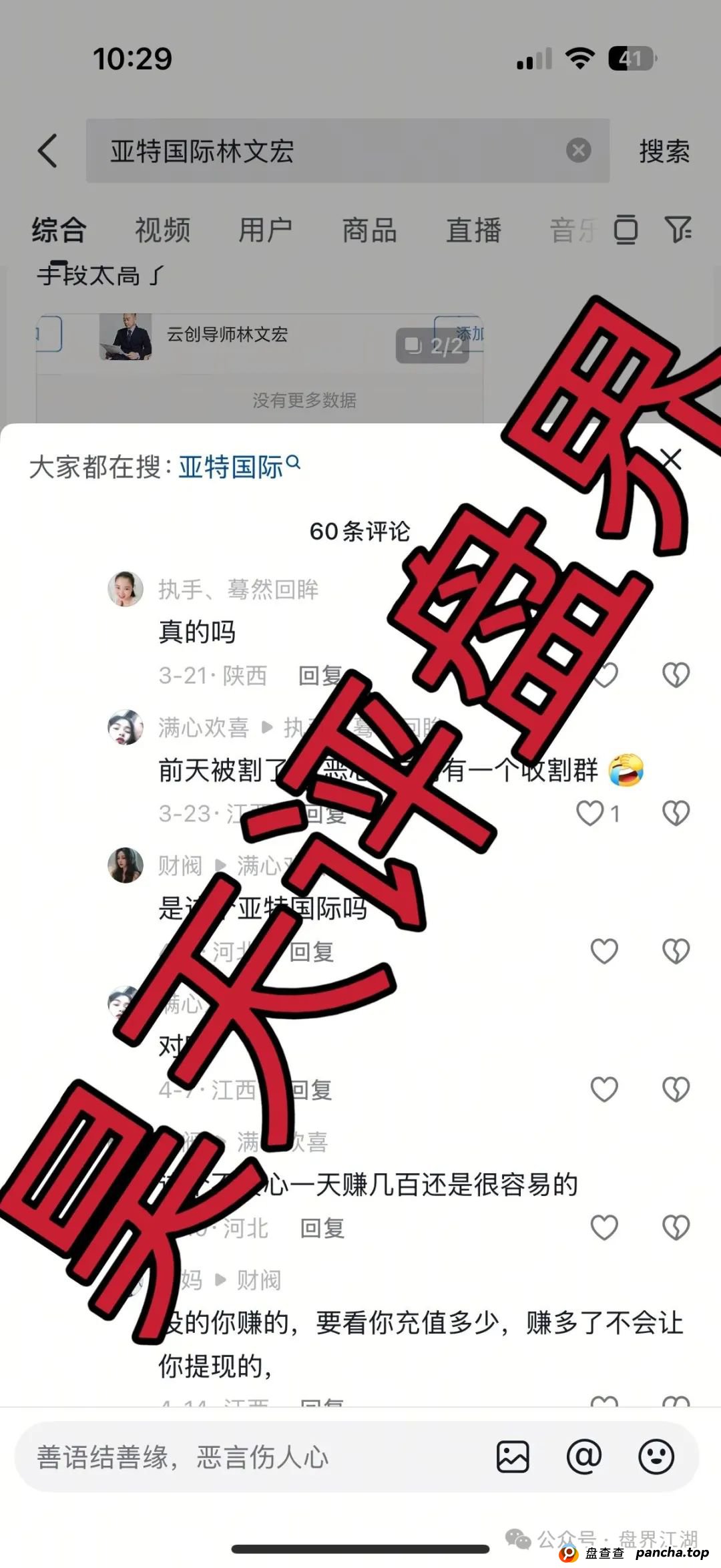 曝光 | 亚特国际彩票资金盘骗局,操盘手林文宏多次单割会员,即将崩盘跑路!(1) 曝光 | 亚特国际彩票资金盘骗局,操盘手林文宏多次单割会员,即将崩盘跑路!(1)