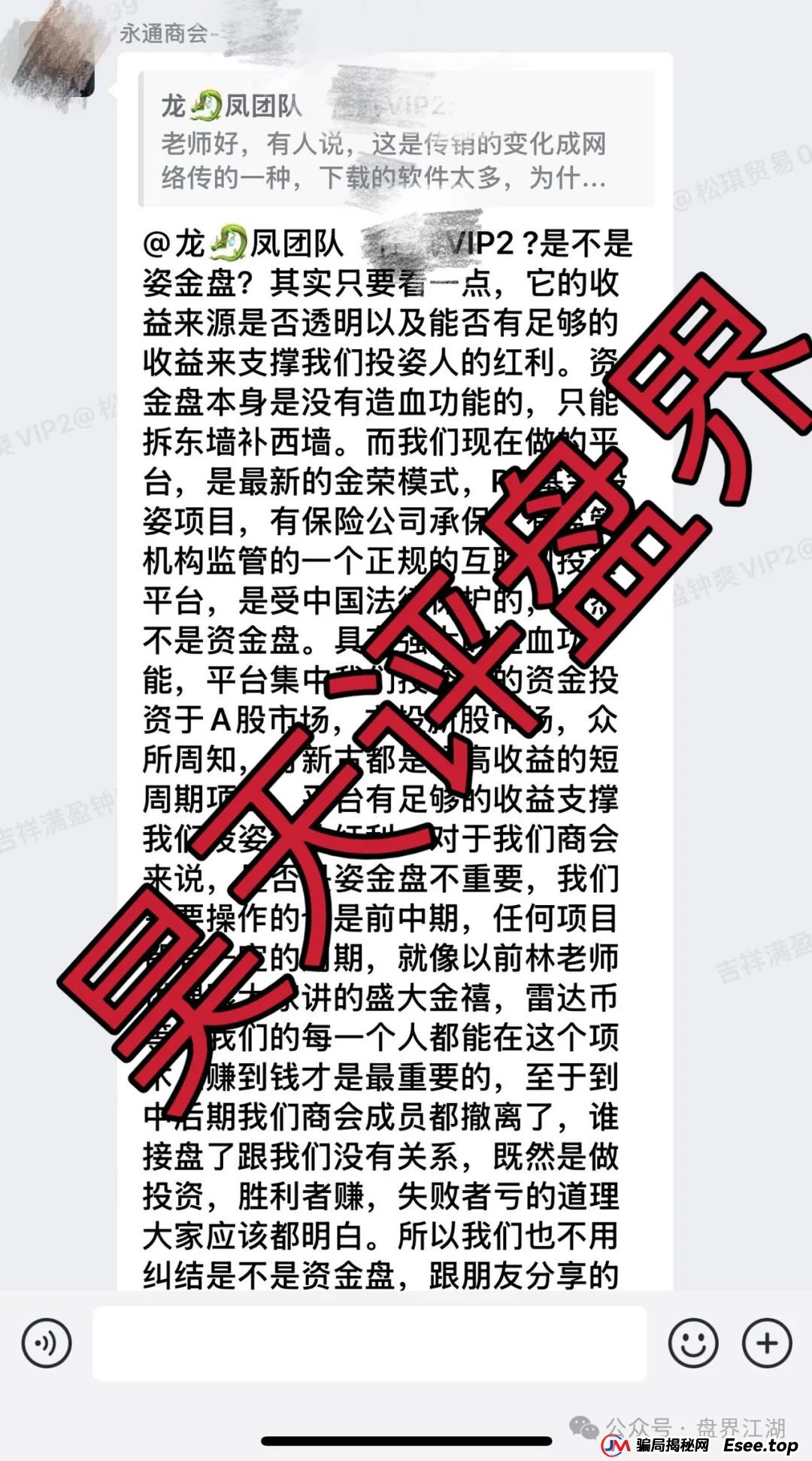 永通商会(九边投资)分红类资金盘骗局,操盘手圈钱过亿,部分团队已经撤离,高度预警,即将崩盘跑路!(5) 永通商会(九边投资)分红类资金盘骗局,操盘手圈钱过亿,部分团队已经撤离,高度预警,即将崩盘跑路!(5)