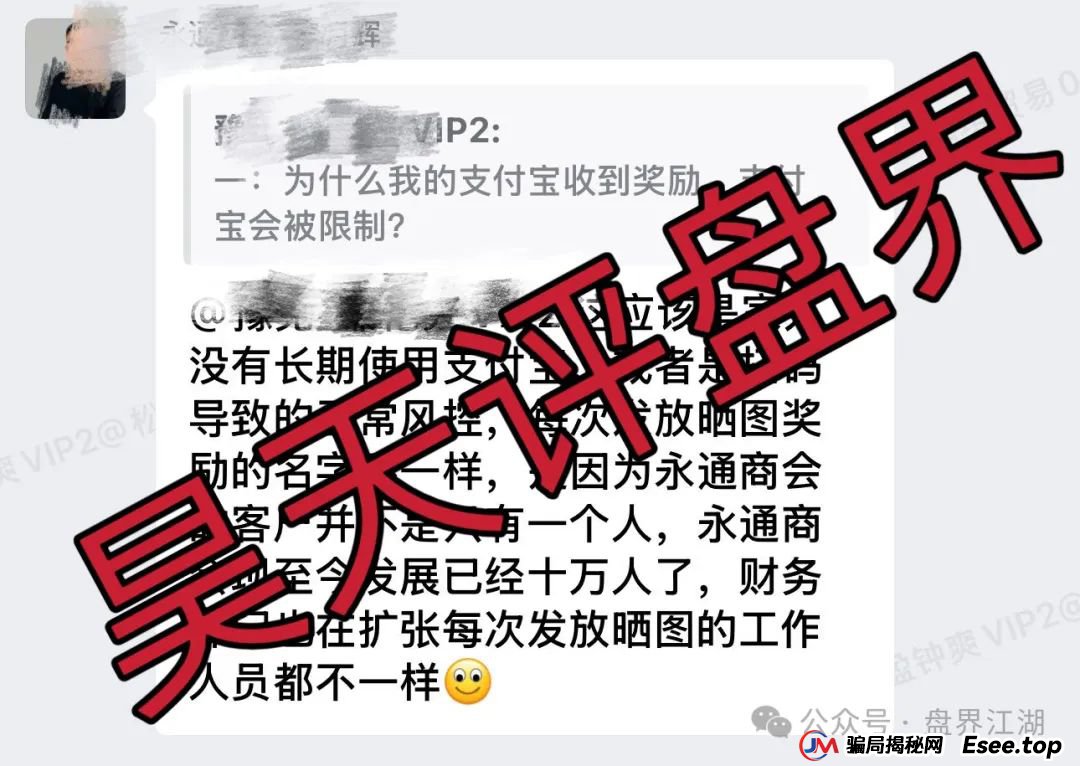 永通商会(九边投资)分红类资金盘骗局,操盘手圈钱过亿,部分团队已经撤离,高度预警,即将崩盘跑路!(6) 永通商会(九边投资)分红类资金盘骗局,操盘手圈钱过亿,部分团队已经撤离,高度预警,即将崩盘跑路!(6)