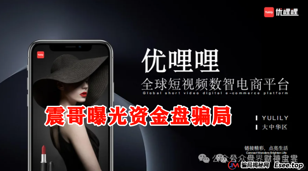 优哩哩是不是资金盘，合法吗？优哩哩真相大起底：别被高回报迷了眼，小心血本无归！(1)