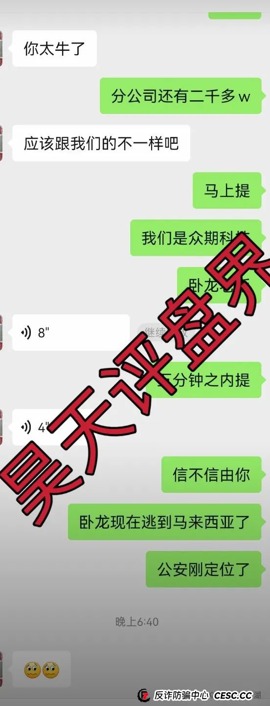 众期期货(众期科技)赠期改名免费训练,操盘手卧龙老师圈钱百亿,大量会员不能提现,即将崩盘跑路!昊天告诉你如何维权!(4) 众期期货(众期科技)赠期改名免费训练,操盘手卧龙老师圈钱百亿,大量会员不能提现,即将崩盘跑路!昊天告诉你如何维权!(4)