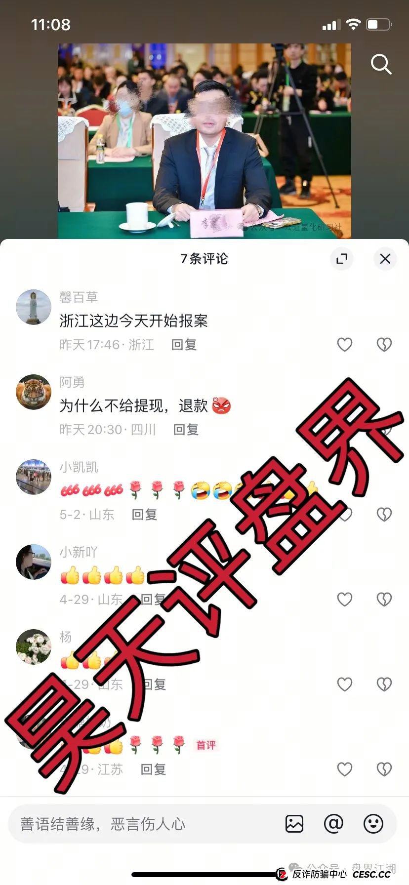 众期期货(众期科技)赠期改名免费训练,操盘手卧龙老师圈钱百亿,大量会员不能提现,即将崩盘跑路!昊天告诉你如何维权!(3) 众期期货(众期科技)赠期改名免费训练,操盘手卧龙老师圈钱百亿,大量会员不能提现,即将崩盘跑路!昊天告诉你如何维权!(3)