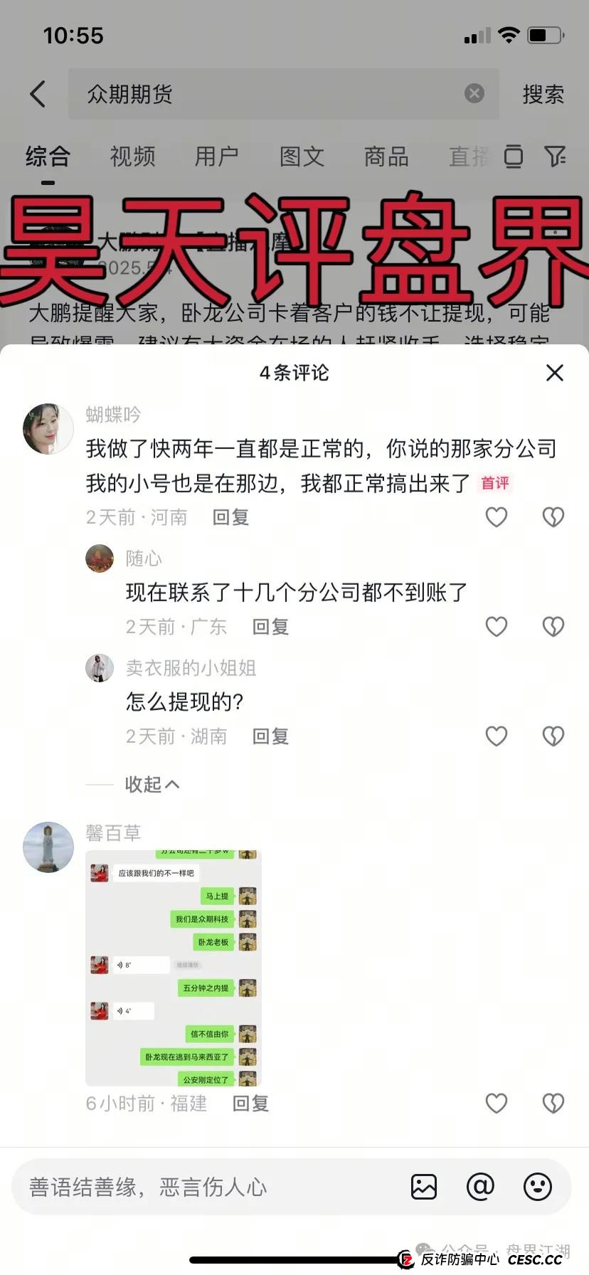 众期期货(众期科技)赠期改名免费训练,操盘手卧龙老师圈钱百亿,大量会员不能提现,即将崩盘跑路!昊天告诉你如何维权!(6) 众期期货(众期科技)赠期改名免费训练,操盘手卧龙老师圈钱百亿,大量会员不能提现,即将崩盘跑路!昊天告诉你如何维权!(6)