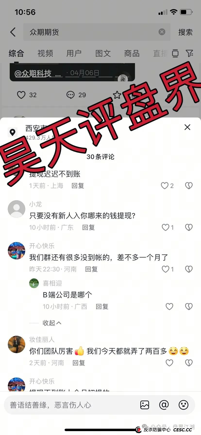众期期货(众期科技)赠期改名免费训练,操盘手卧龙老师圈钱百亿,大量会员不能提现,即将崩盘跑路!昊天告诉你如何维权!(5) 众期期货(众期科技)赠期改名免费训练,操盘手卧龙老师圈钱百亿,大量会员不能提现,即将崩盘跑路!昊天告诉你如何维权!(5)