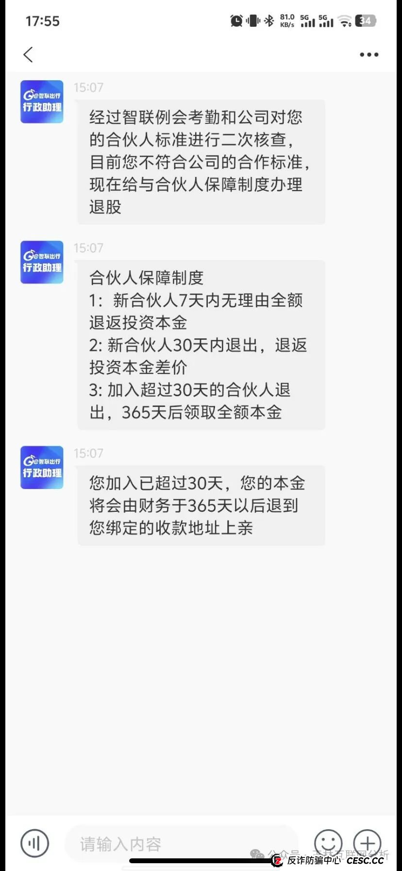 智联出行,景辰资本资金盘项目骗局曝光,随时可能卷钱跑路!