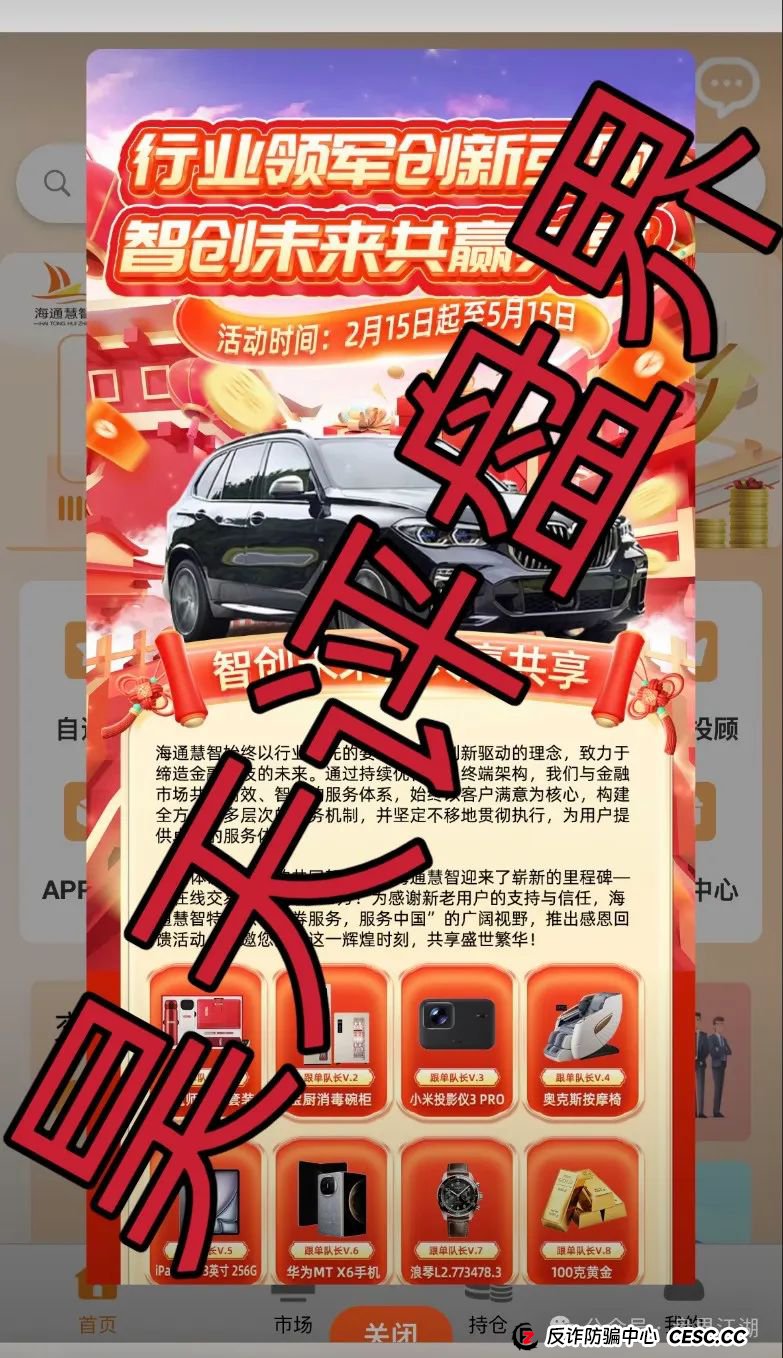 海通慧智(邦富达通)跟单类资金盘骗局,部分团队已经撤离,高度预警,即将崩盘跑路!(1) 海通慧智(邦富达通)跟单类资金盘骗局,部分团队已经撤离,高度预警,即将崩盘跑路!(1)