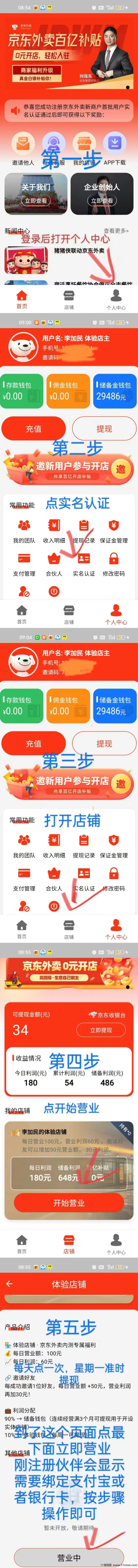 京东外卖轻松赚：每天动动手，日领6圆！月入180圆稳稳到！(3)