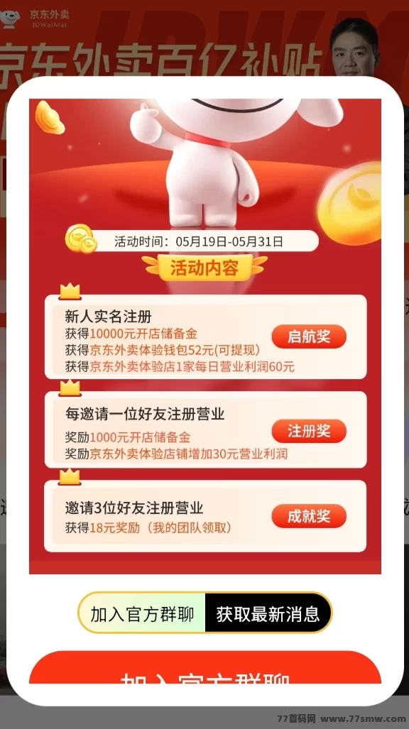 京东外卖轻松赚：每天动动手，日领6圆！月入180圆稳稳到！(5)