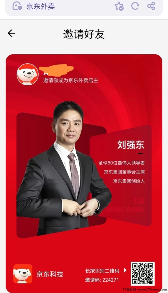 京东外卖轻松赚：每天动动手，日领6圆！月入180圆稳稳到！(2)