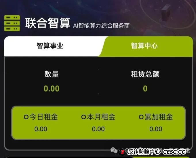 高度预警:Lianhe联合智算中心托管分红类资金盘骗局,操盘手曾多次开盘诈骗,即将崩盘跑路!(2) 高度预警:Lianhe联合智算中心托管分红类资金盘骗局,操盘手曾多次开盘诈骗,即将崩盘跑路!(2)