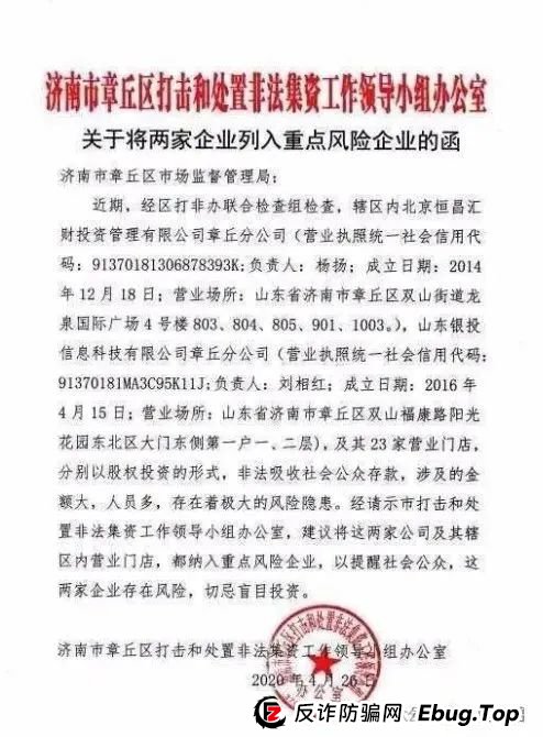 联合智算中心骗局揭秘: 前身山东银投,诈骗几十亿,更名后重启新盘,注意警惕被割韭菜。(6) 联合智算中心骗局揭秘: 前身山东银投,诈骗几十亿,更名后重启新盘,注意警惕被割韭菜。(6)