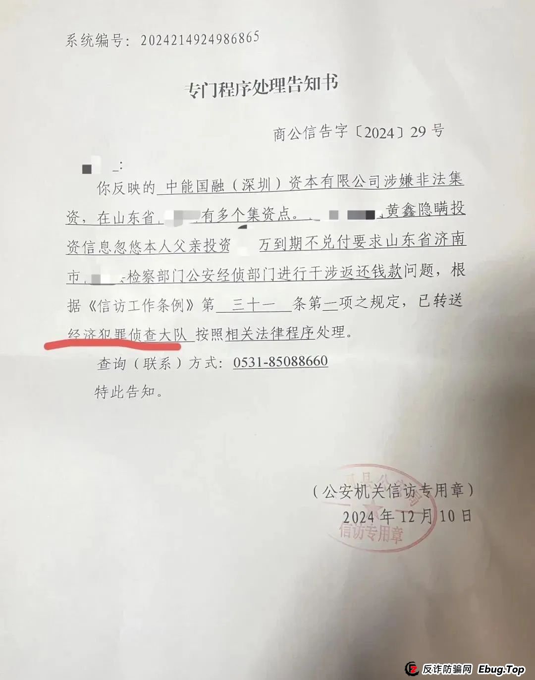 联合智算中心骗局揭秘: 前身山东银投,诈骗几十亿,更名后重启新盘,注意警惕被割韭菜。(7) 联合智算中心骗局揭秘: 前身山东银投,诈骗几十亿,更名后重启新盘,注意警惕被割韭菜。(7)