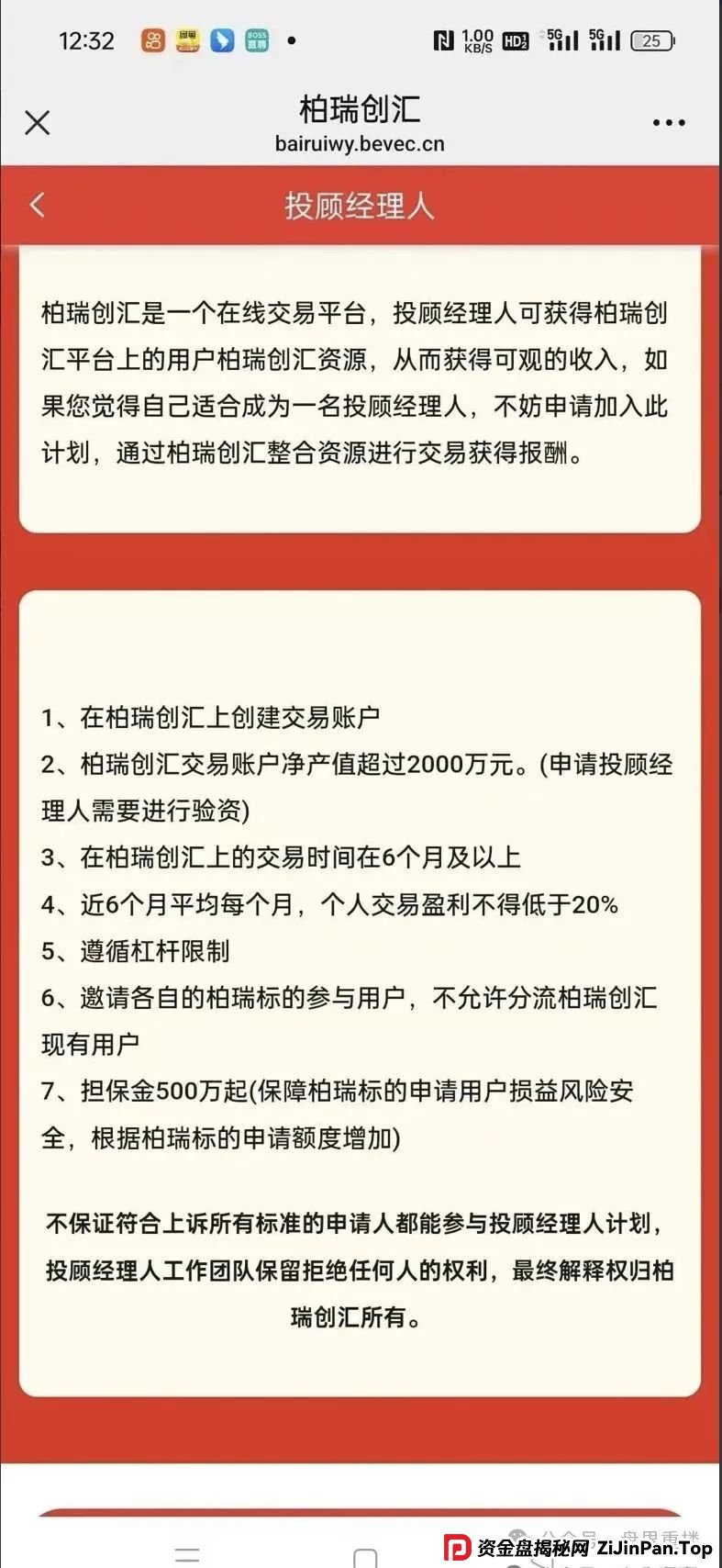 高度预警 | 柏瑞创汇(成华社团)股票跟单资金盘骗局,操盘手葛成华圈钱过亿,目前已有2万多会员,即将崩盘跑路!(3) 高度预警 | 柏瑞创汇(成华社团)股票跟单资金盘骗局,操盘手葛成华圈钱过亿,目前已有2万多会员,即将崩盘跑路!(3)