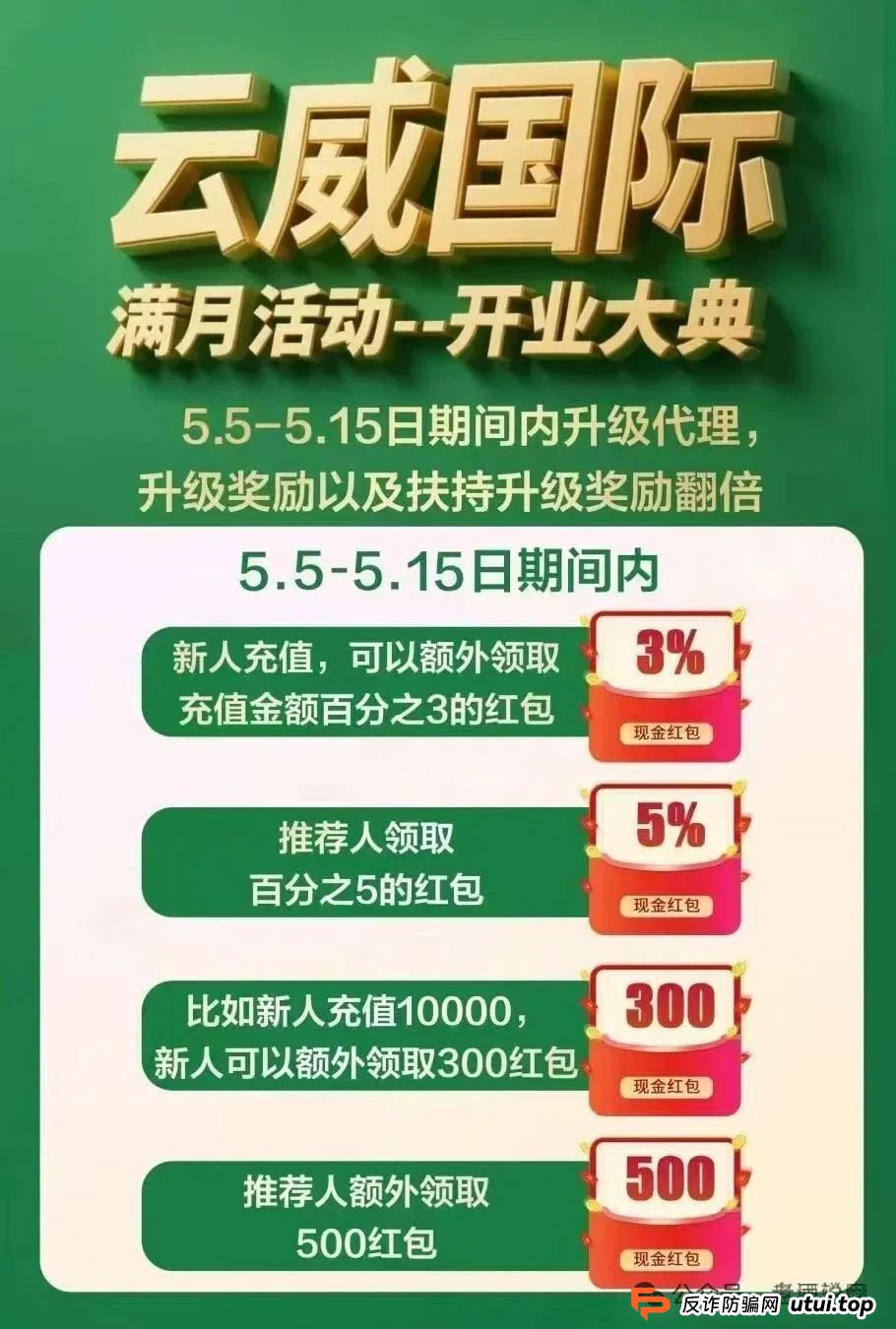 【云威国际】彩票资金盘骗局曝光, “新币时代”同一诈骗团伙,即将崩盘跑路(3) 【云威国际】彩票资金盘骗局曝光, “新币时代”同一诈骗团伙,即将崩盘跑路(3)