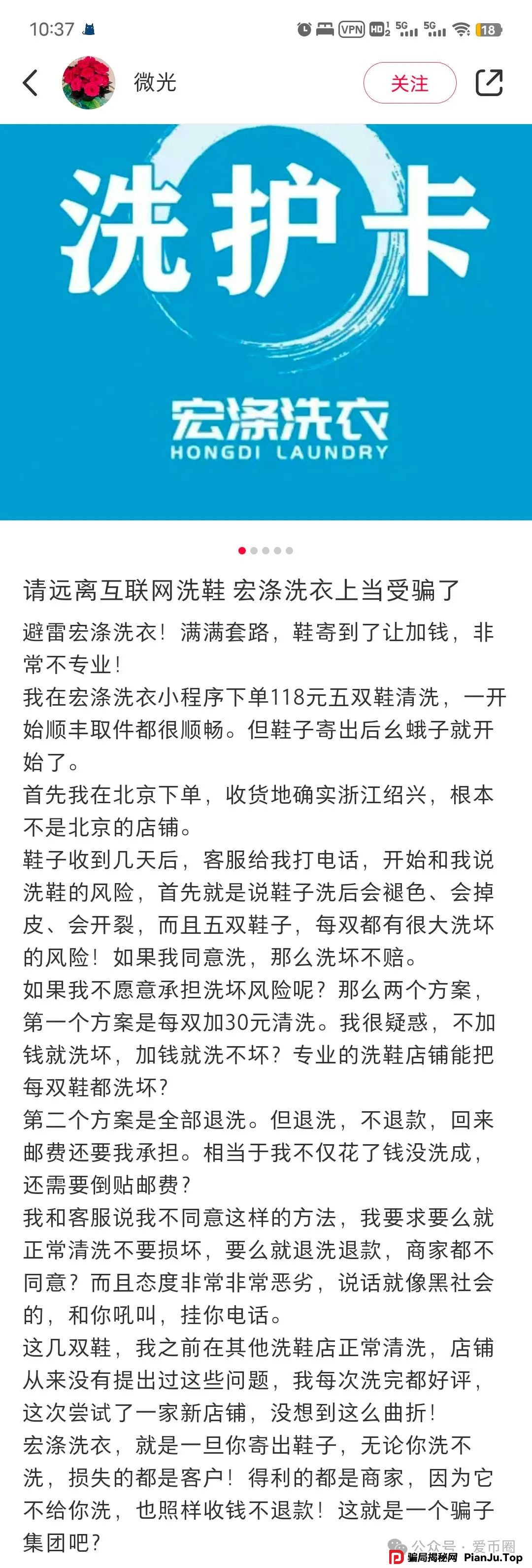宏涤洗衣资金盘骗局揭秘:假开洗衣店,实则是传销资金盘骗局!(1) 宏涤洗衣资金盘骗局揭秘:假开洗衣店,实则是传销资金盘骗局!(1)