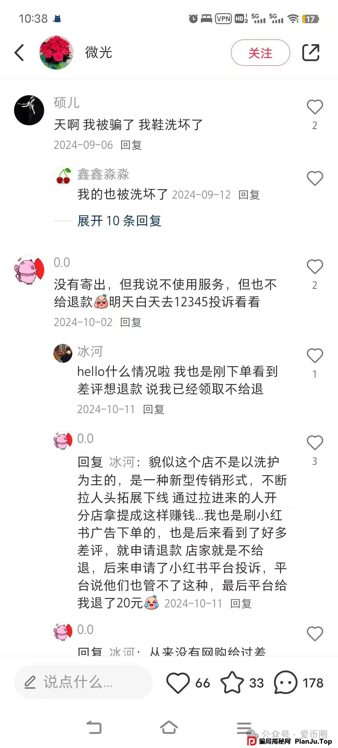 宏涤洗衣资金盘骗局揭秘:假开洗衣店,实则是传销资金盘骗局!(2) 宏涤洗衣资金盘骗局揭秘:假开洗衣店,实则是传销资金盘骗局!(2)