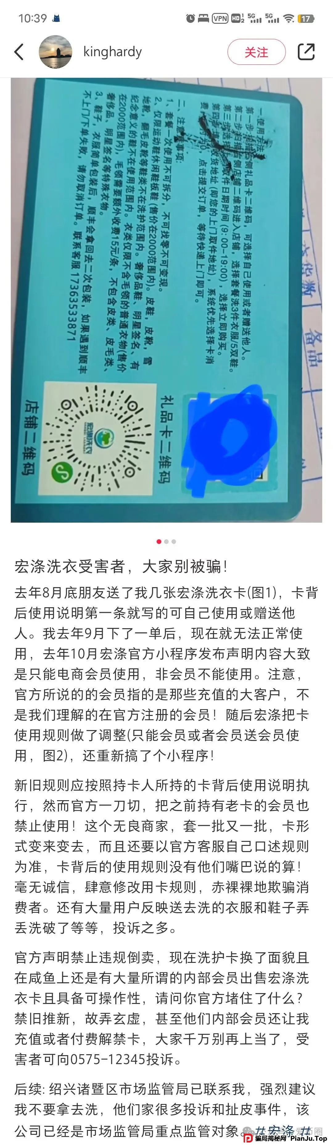 宏涤洗衣资金盘骗局揭秘:假开洗衣店,实则是传销资金盘骗局!(3) 宏涤洗衣资金盘骗局揭秘:假开洗衣店,实则是传销资金盘骗局!(3)