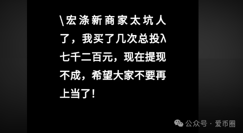 宏涤洗衣资金盘骗局揭秘:假开洗衣店,实则是传销资金盘骗局!(6) 宏涤洗衣资金盘骗局揭秘:假开洗衣店,实则是传销资金盘骗局!(6)