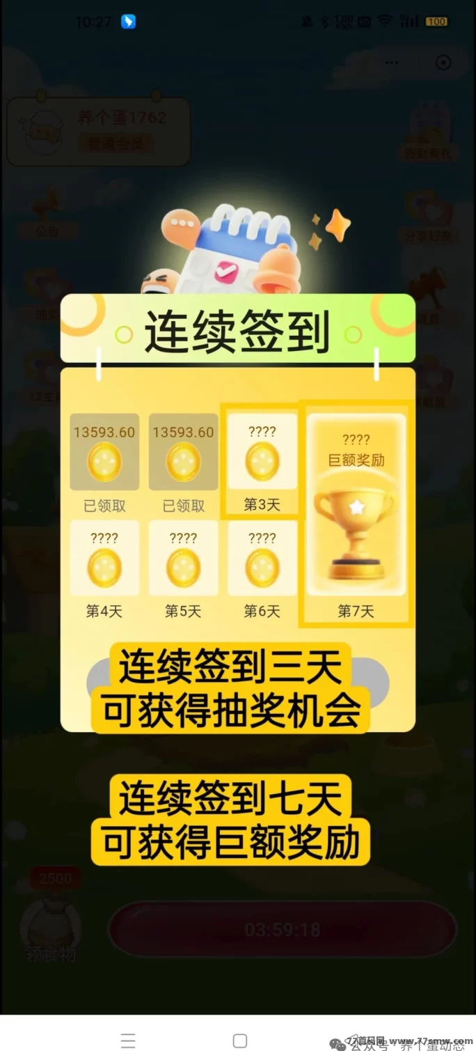 【养个蛋】纯零撸养成模式，首码红利期，抢先布局！(5)