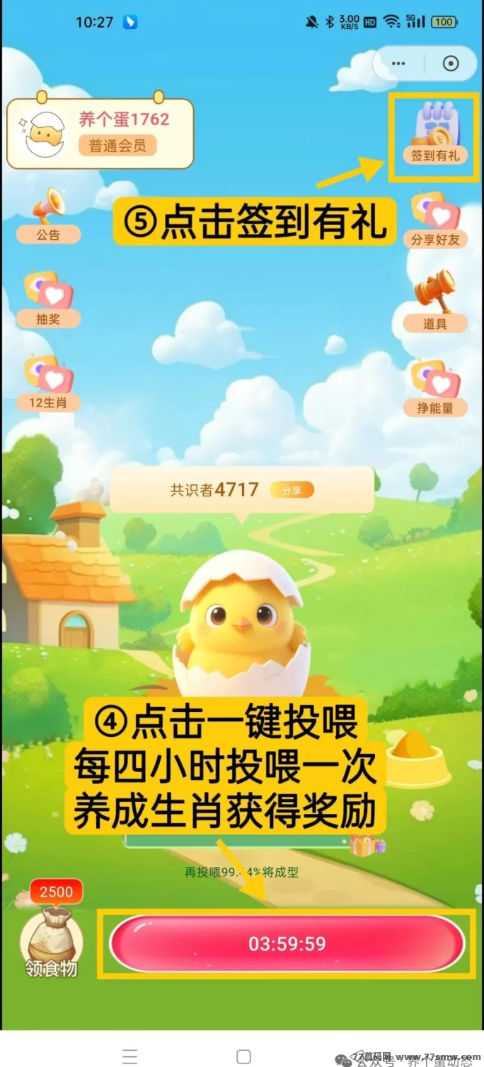 【养个蛋】纯零撸养成模式，首码红利期，抢先布局！(4)