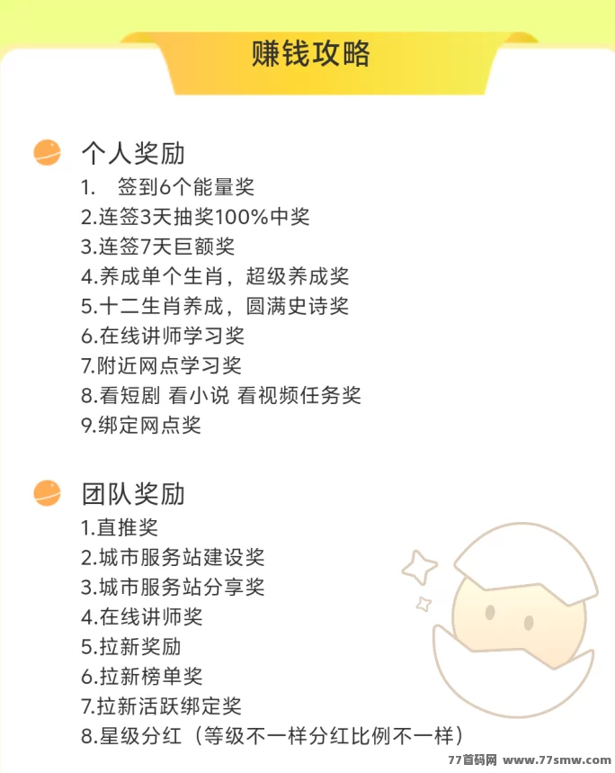【养个蛋】纯零撸养成模式，首码红利期，抢先布局！(3)