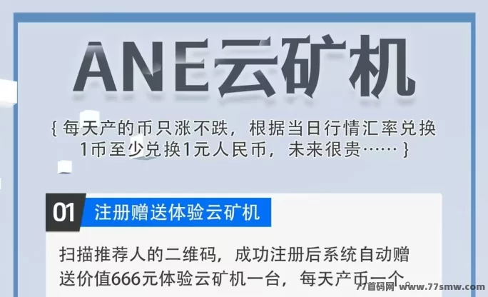 ANE云旷机火爆上线！注测送666体验，零成本轻松挖掘赚收溢！(2)