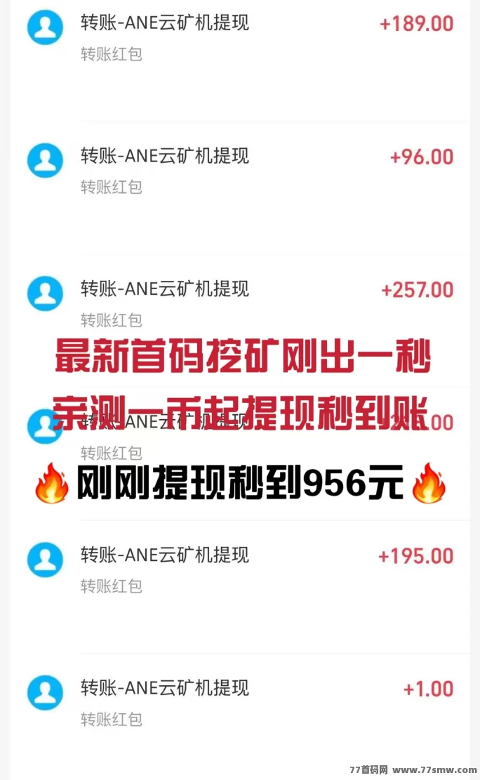 ANE云旷机火爆上线！注测送666体验，零成本轻松挖掘赚收溢！(3)