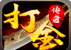 传奇掘金！褂机刷怪，木之幻境稳定收溢，副业也能玩出来！(1)