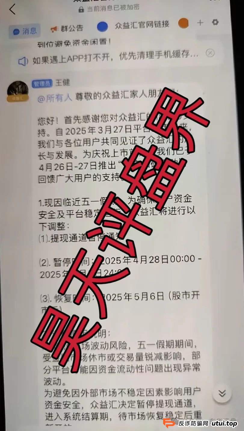 【爆料】星马集团跟单类资金盘骗局，原“众益汇”诈骗团伙所开，绝对的一轮圈韭菜盘，高度预警，即将崩盘跑路！(1)