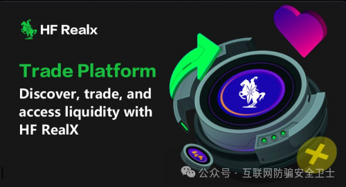 HF RealX融通链有投资价值吗?揭秘 "HF REALX 融通链":起底披着区块链外衣的资金盘涉嫌传销骗局(1) HF RealX融通链有投资价值吗?揭秘 "HF REALX 融通链":起底披着区块链外衣的资金盘涉嫌传销骗局(1)