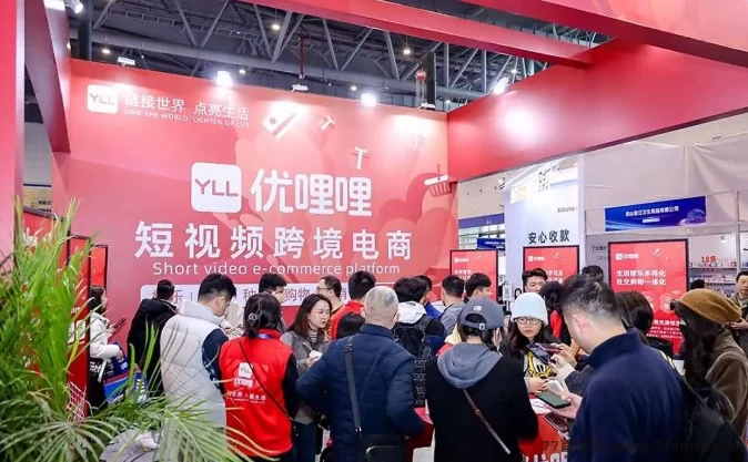 优哩哩跨境电商：全球购物新体验，轻松赚收溢！(2)