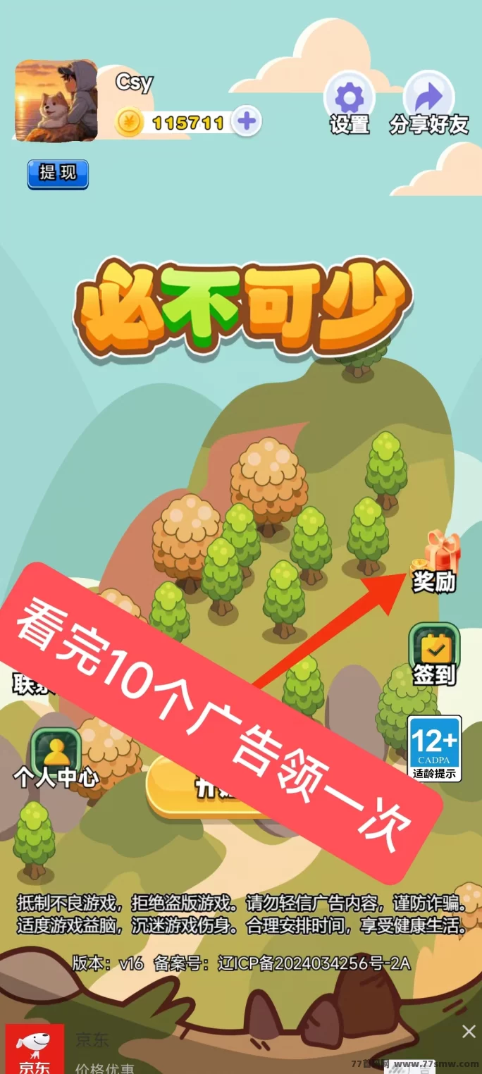 必不可少：零投入，看广告轻松赚！每天稳定1圆收入，简单又无忧！(1)