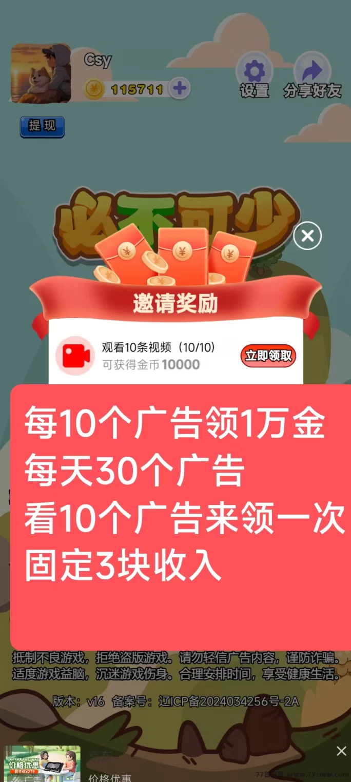 必不可少：零投入，看广告轻松赚！每天稳定1圆收入，简单又无忧！(4)