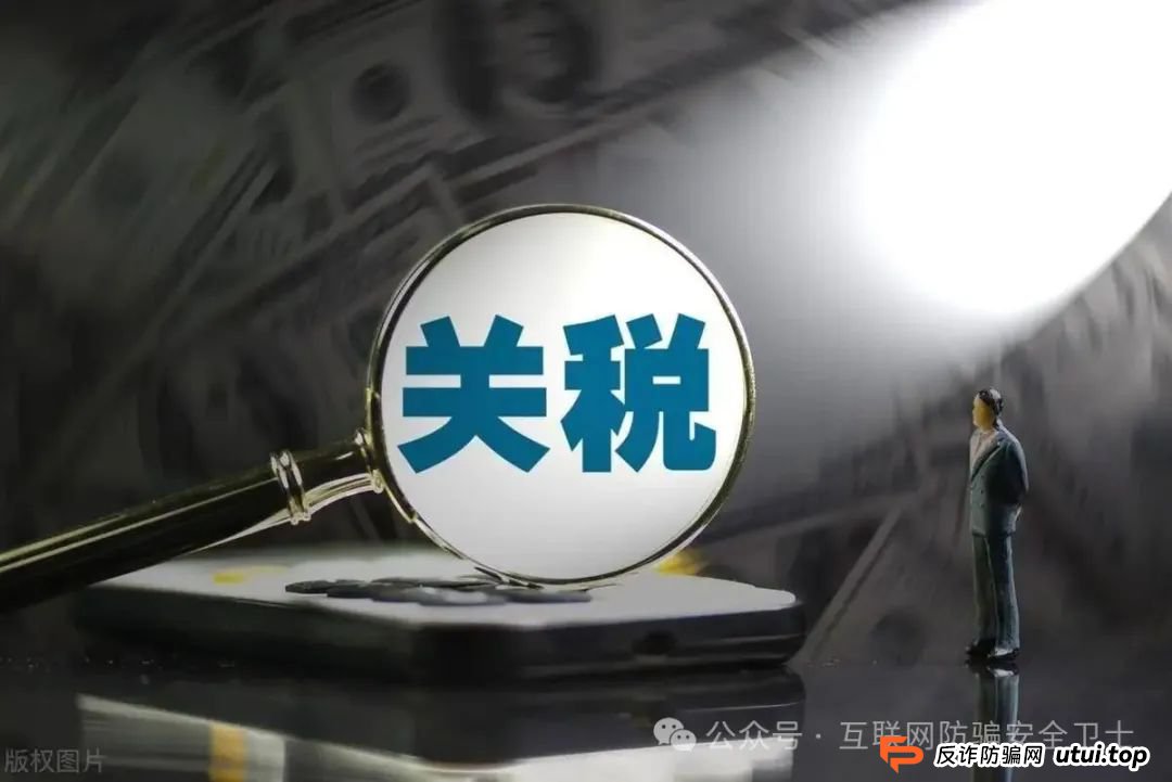 关税保卫战是真是假？虚构的 “关税保卫战” APP：新型传销骗局(1)