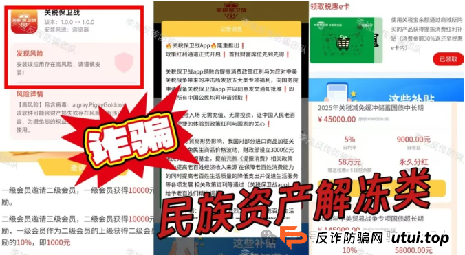 关税保卫战是真是假？虚构的 “关税保卫战” APP：新型传销骗局(2)