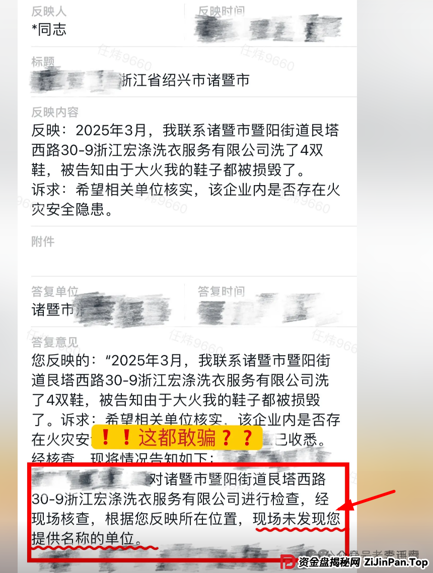 【宏涤洗衣】 “画皮” 被揭:披着洗衣外衣的资金盘,三十万会员游走在崩盘悬崖(7) 【宏涤洗衣】 “画皮” 被揭:披着洗衣外衣的资金盘,三十万会员游走在崩盘悬崖(7)