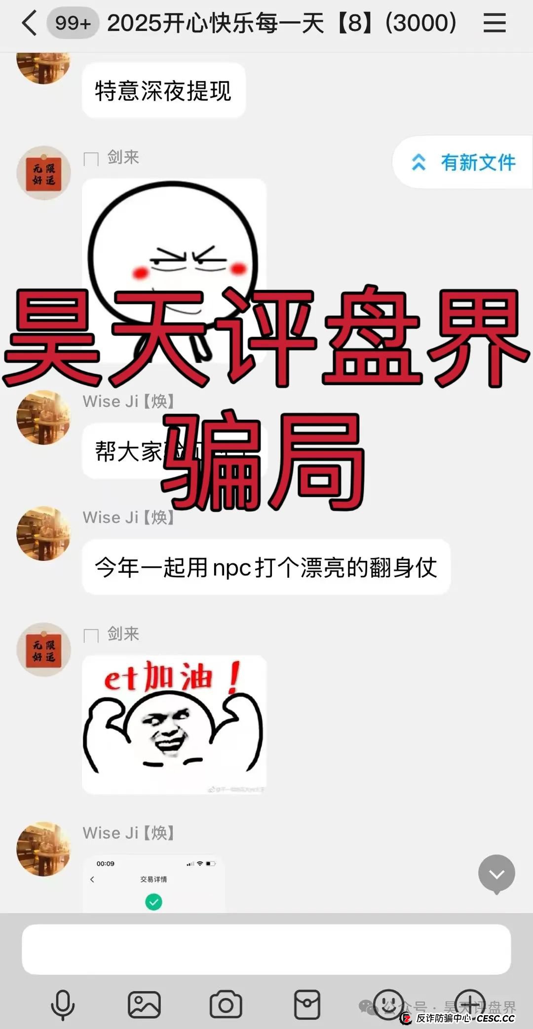 NPC Web3.0传销空气币分红类资金盘骗局，目前5万会员，操盘手圈钱过亿，高度预警，即将崩盘跑路！(6)