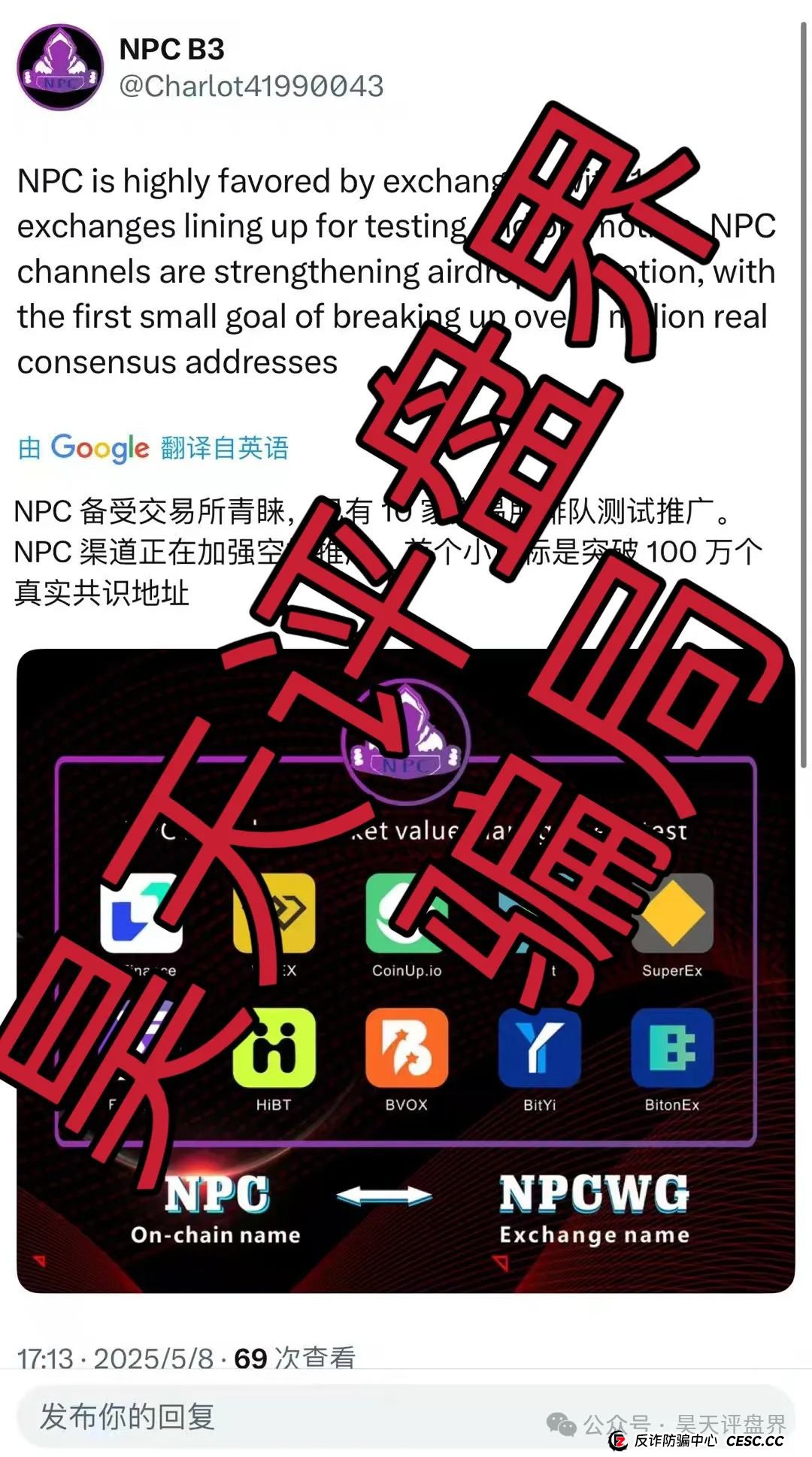 NPC Web3.0传销空气币分红类资金盘骗局，目前5万会员，操盘手圈钱过亿，高度预警，即将崩盘跑路！(2)