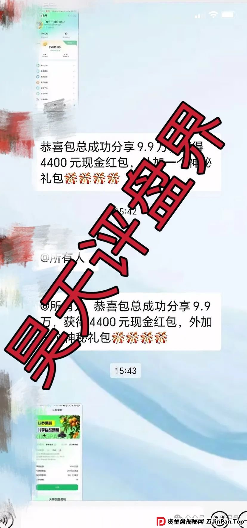 “兴攀农场”认养一棵树日化分红0.8%是否合法,到底是不是资金盘骗局?(7) “兴攀农场”认养一棵树日化分红0.8%是否合法,到底是不是资金盘骗局?(7)