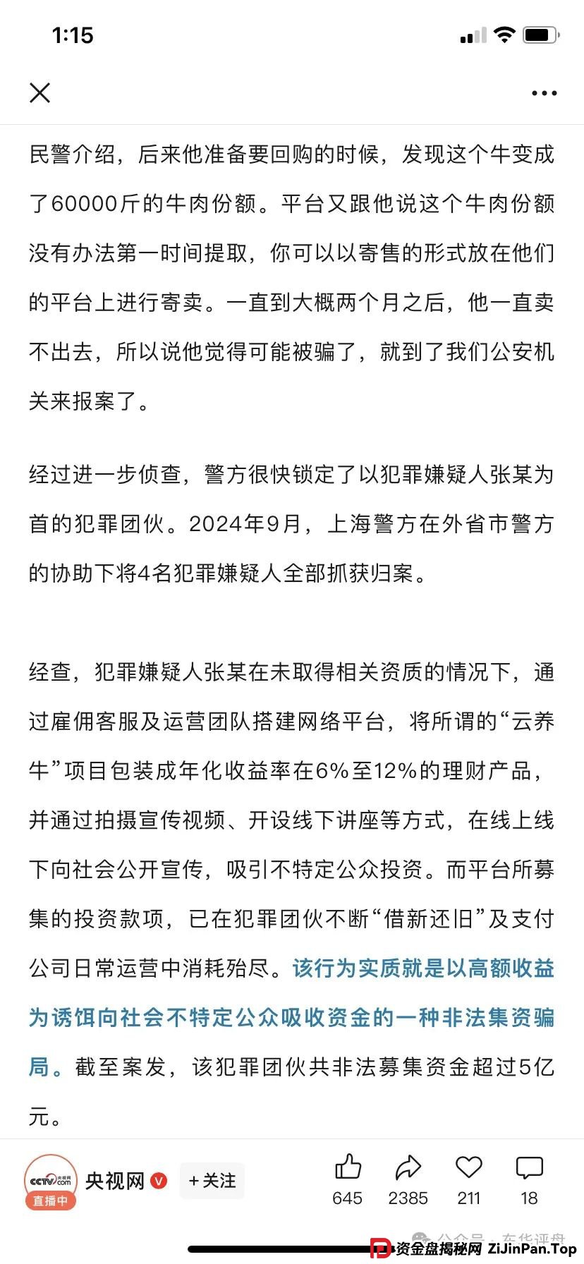 “兴攀农场”认养一棵树日化分红0.8%是否合法,到底是不是资金盘骗局?(6) “兴攀农场”认养一棵树日化分红0.8%是否合法,到底是不是资金盘骗局?(6)