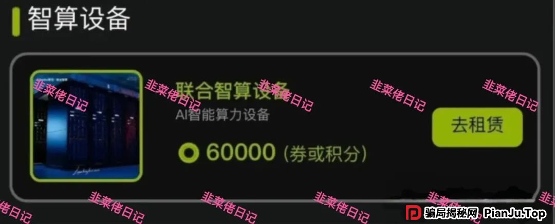 最新资金盘项目骗局曝光,(Lianhe联合智算,易趣CCB)随时可能卷钱跑路,看到远离(3) 最新资金盘项目骗局曝光,(Lianhe联合智算,易趣CCB)随时可能卷钱跑路,看到远离(3)