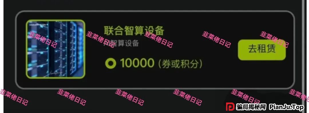 最新资金盘项目骗局曝光,(Lianhe联合智算,易趣CCB)随时可能卷钱跑路,看到远离(2) 最新资金盘项目骗局曝光,(Lianhe联合智算,易趣CCB)随时可能卷钱跑路,看到远离(2)