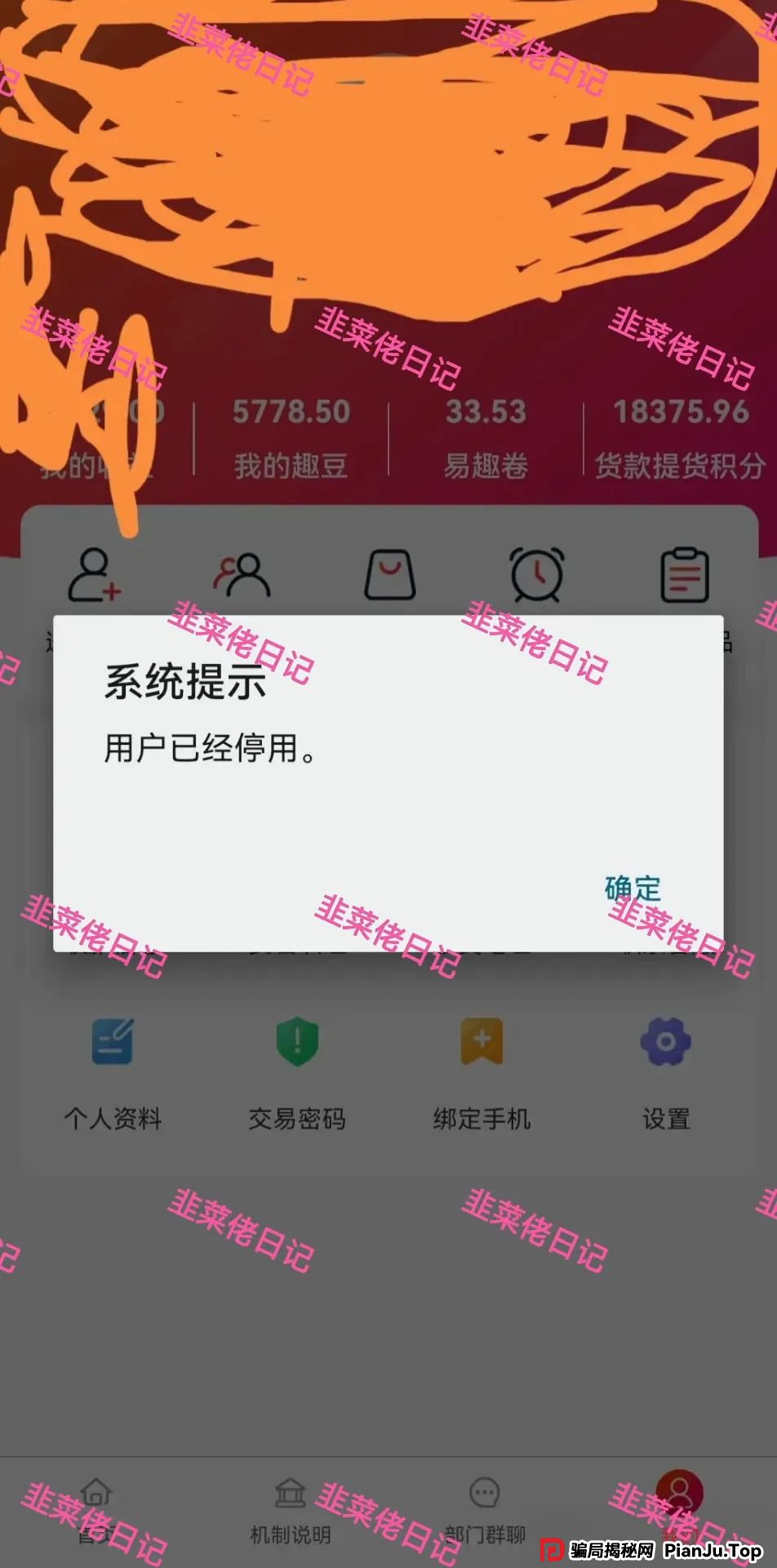 最新资金盘项目骗局曝光,(Lianhe联合智算,易趣CCB)随时可能卷钱跑路,看到远离(5) 最新资金盘项目骗局曝光,(Lianhe联合智算,易趣CCB)随时可能卷钱跑路,看到远离(5)
