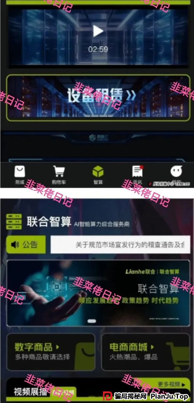 最新资金盘项目骗局曝光,(Lianhe联合智算,易趣CCB)随时可能卷钱跑路,看到远离(1) 最新资金盘项目骗局曝光,(Lianhe联合智算,易趣CCB)随时可能卷钱跑路,看到远离(1)
