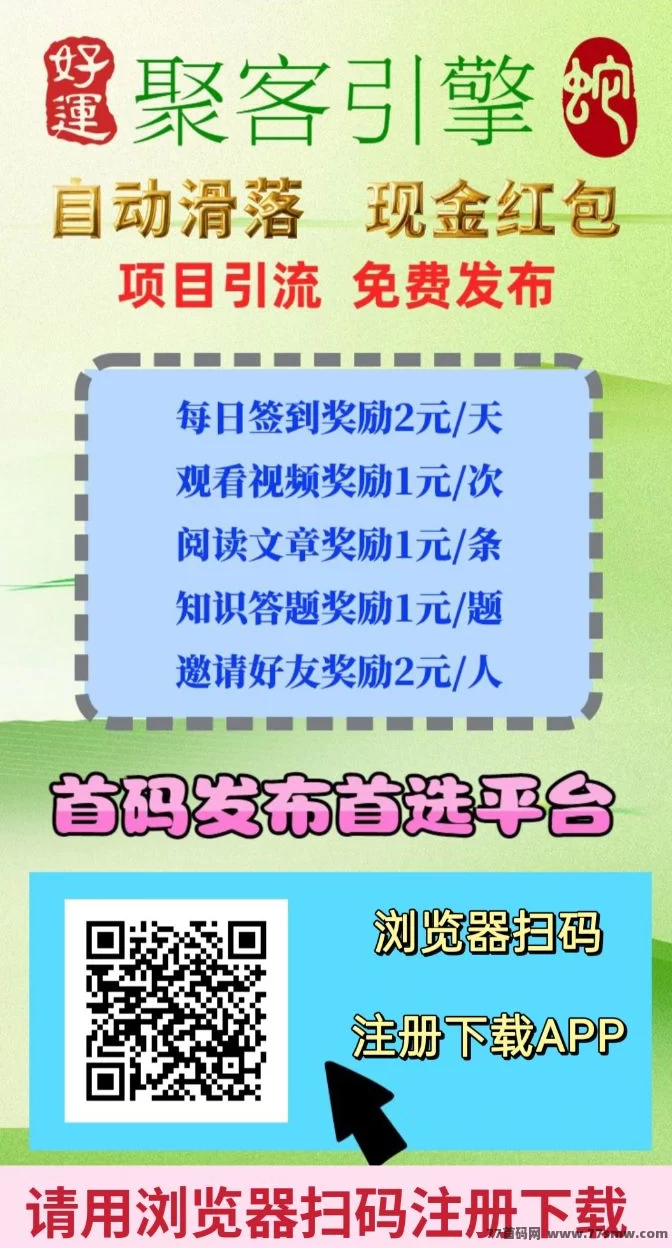 【聚客引擎】日赚轻松实现，自动滑落不费力，收溢实时到！(2)