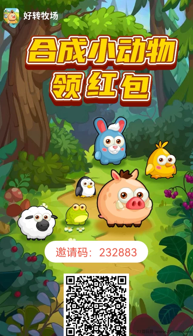 好转农场首码上线！牧场模式创新，轻松赚取快速提取奖励！(1)