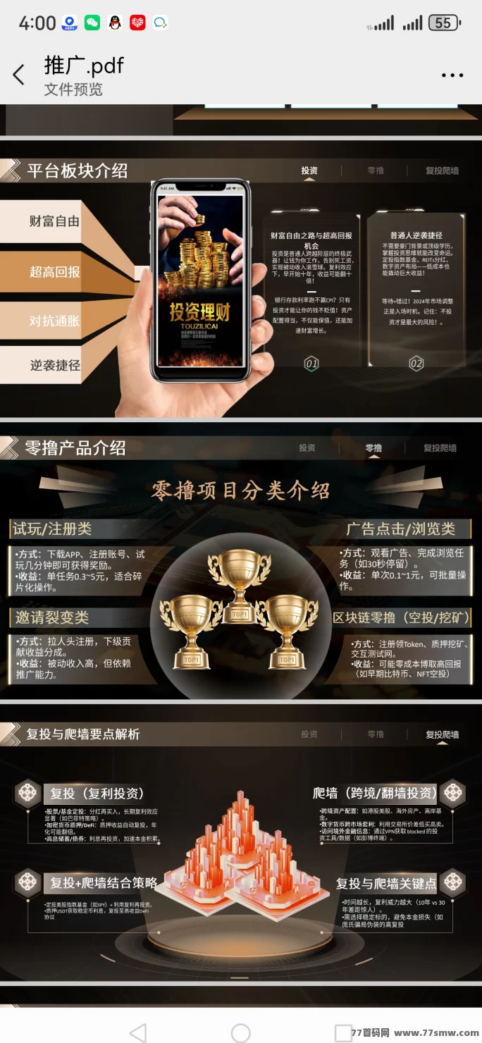 万能通APP：帮助低的人群消费，吃饭，生活，找工作，怎么赚钱怎么找他们需要的需求(2)